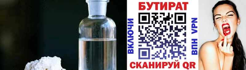 Бутират 1.4BDO  Козловка 